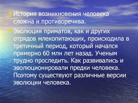 История возникновения млекопитающих