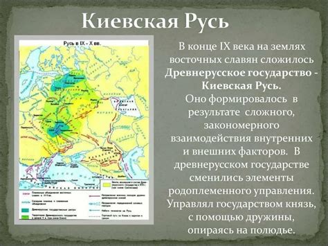 История возникновения названия Русь