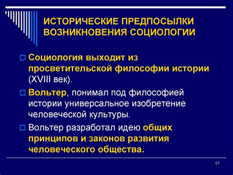 История возникновения социологии