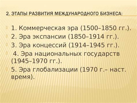 История гения международного бизнеса