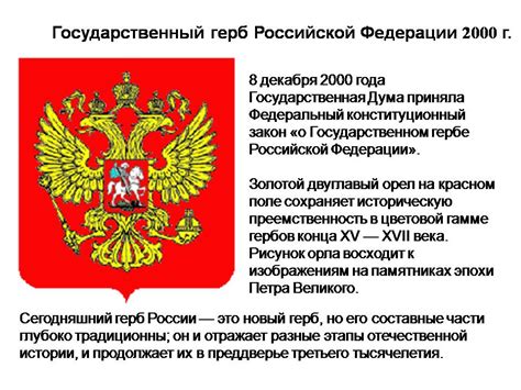 История герба РФ