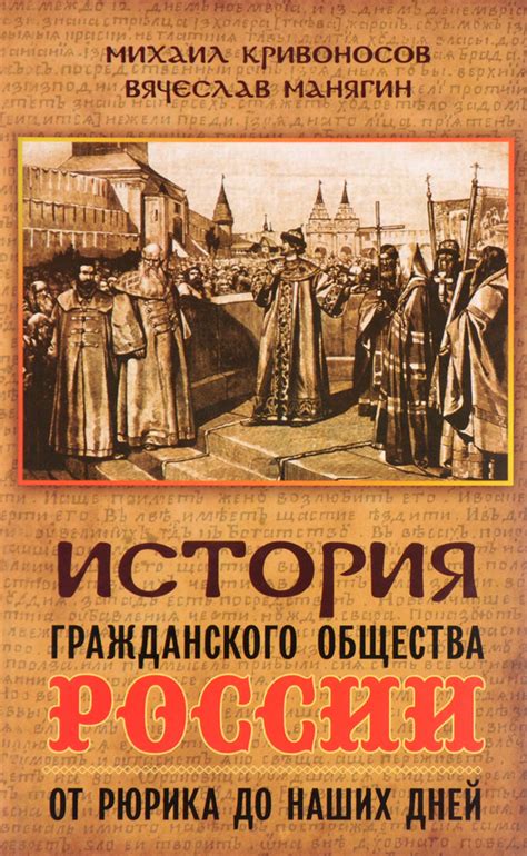 История гражданского общества в России