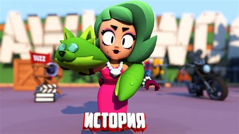 История добавления Лолы в Brawl Stars