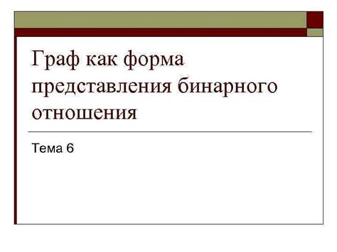 История использования бинарного представления данных