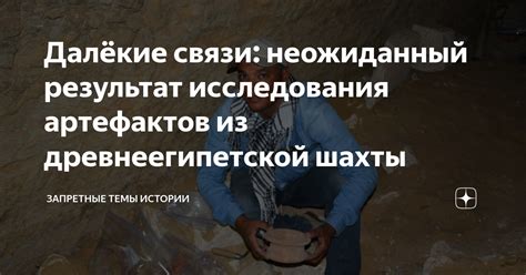 История исследования шахты Дзякоцу