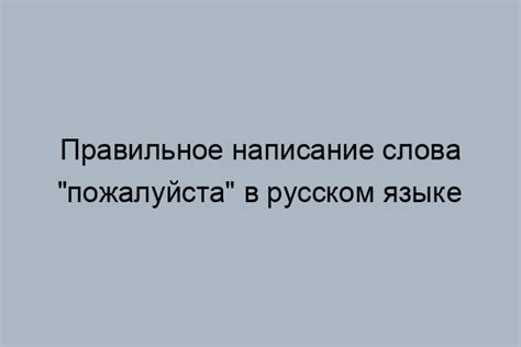 История и правильное написание слова "медленный"