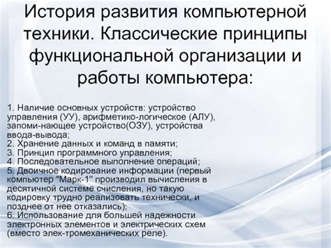 История и принципы стандарта компьютерной работы