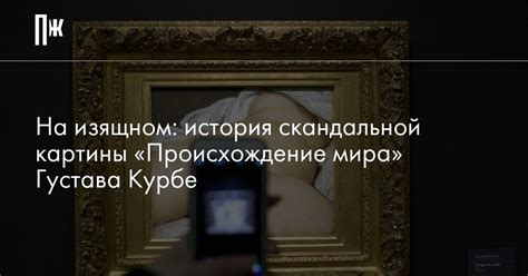 История и происхождение картины