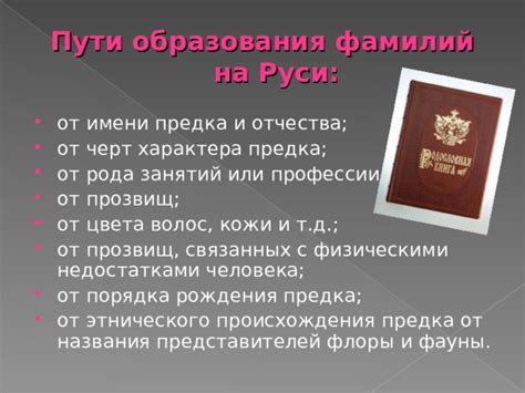 История и происхождение порядка черт