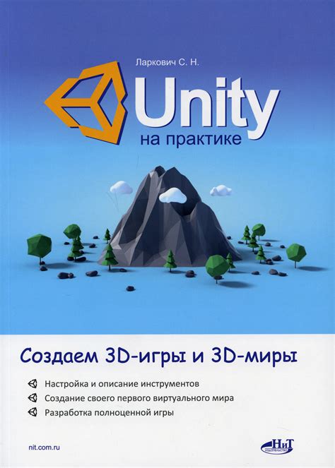 История и характеристики Unity