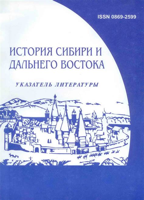 История казаков-купцов в Сибири и на Дальнем Востоке