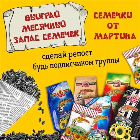 История мартина и семечек