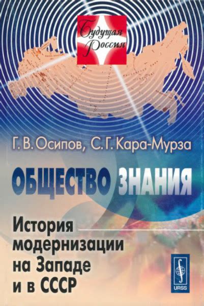 История модернизации: оригинальный старт в определенном месте и времени