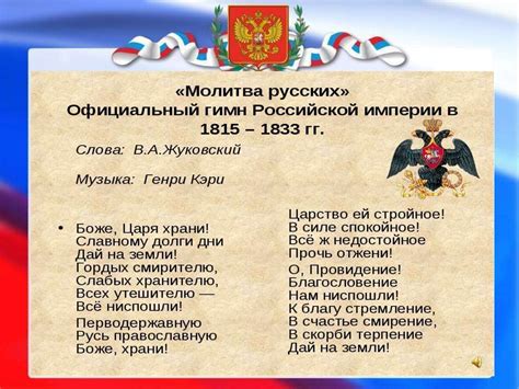 История написания гимна России