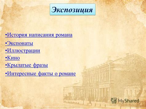 История написания фразы