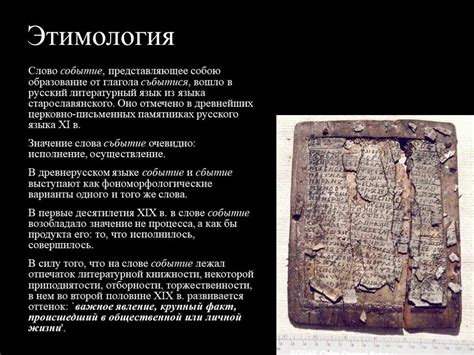 История образования слова "икра на ноге"