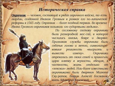 История опричников