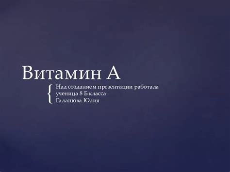 История открытия витамина А