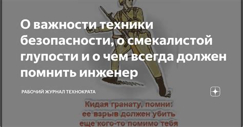 История о важности техники и ее заботы