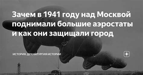 История полетов над Москвой