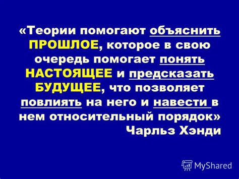 История помогает понять настоящее и прогнозировать будущее