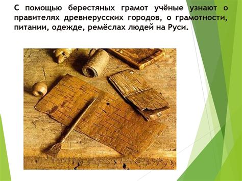 История появления берестяных грамот