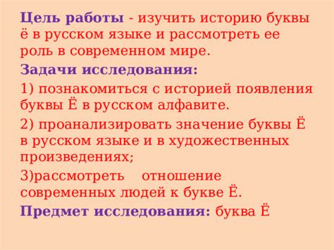 История появления буквы "е" в русском языке