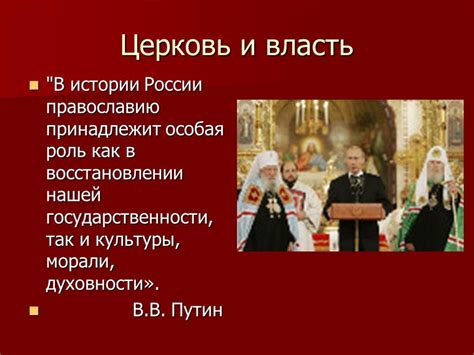 История православия в России