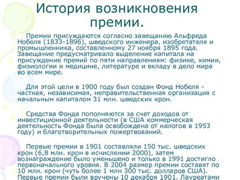 История премии Альфреда Нобеля