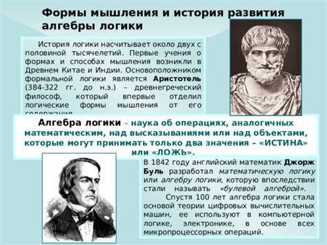 История развития алгебры логики