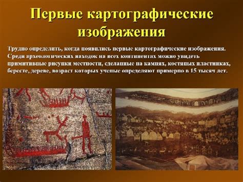 История развития картографии