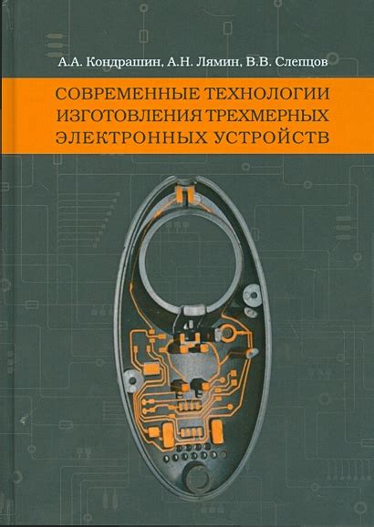 История развития технологии электронных устройств