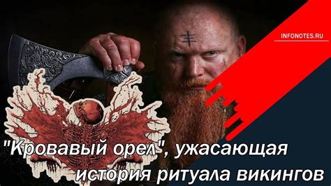 История ритуала