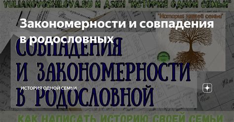 История родословных и их назначение