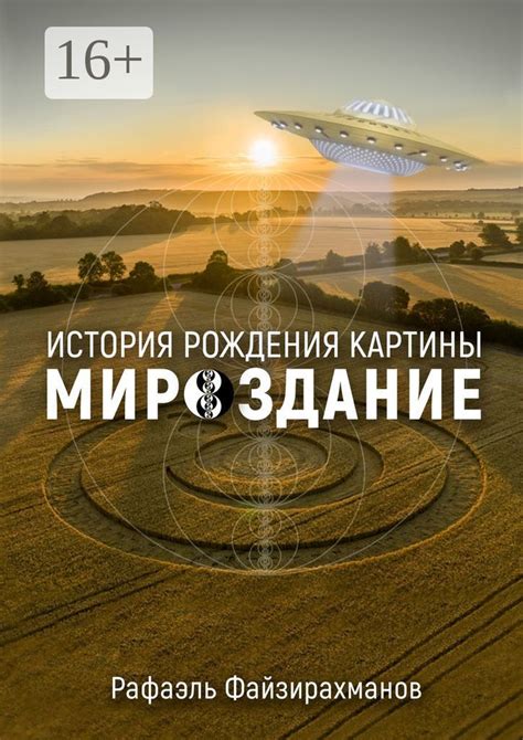 История рождения