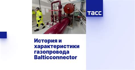 История создания газопровода