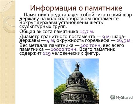 История создания и общая информация о памятнике