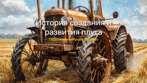 История создания и развития Реалмс