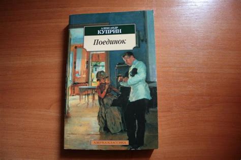 История создания названия повести "Поединок"