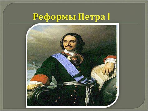 История создания налоговой реформы Петра I