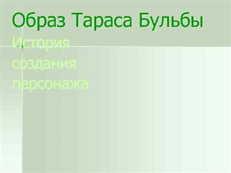 История создания персонажа Румянова