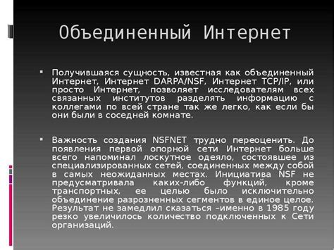 История создания сети, которая изменила мир связи