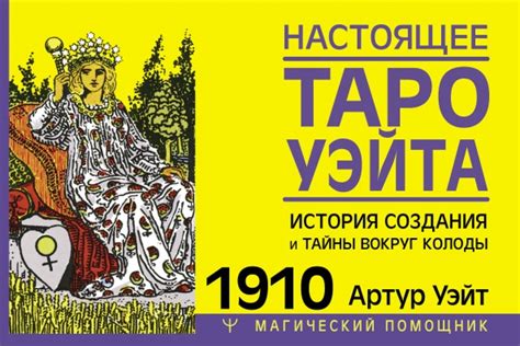 История создания тайны