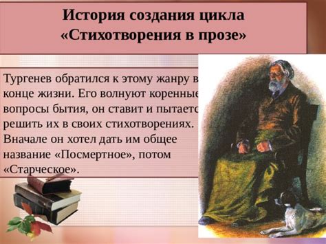 История стихотворения и его автор