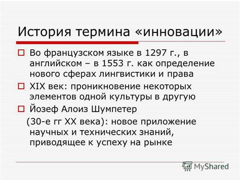 История термина в английском языке