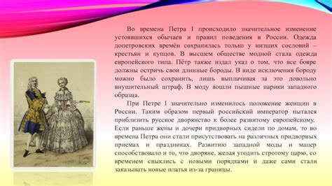 История устоявшихся правил