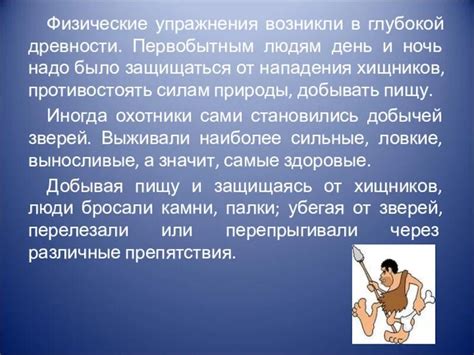 История физических упражнений