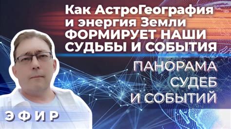 История формирует наши судьбы