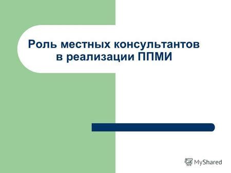 История четвертая: Взаимодействие с опекунским советом