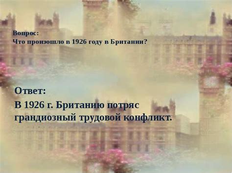 История экономического кризиса Великобритании 1930-х годов